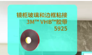 3M衛(wèi)浴膠粘方案，“衛(wèi)”你所用，隨心所“浴”
