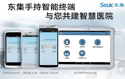 東集視界 | “5G+醫(yī)療健康應(yīng)用試點(diǎn)”公布，東集醫(yī)療行業(yè)應(yīng)用盤點(diǎn)！