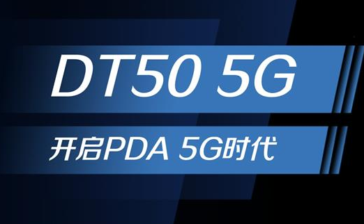5G浪潮下，手持終端正在發生哪些變化？