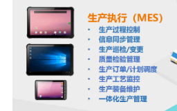 數字化管理生產制造中，工業平板到底起到了什么作用？ 