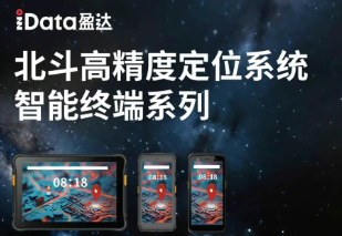“移鏈湘聚·強(qiáng)鏈共贏”：中國移動 + iData北斗終端，共鏈出發(fā)！