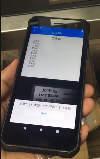 IVY-7500系列OCR字符，數字+字母，純數字，純字母，漢字識別PDA.png